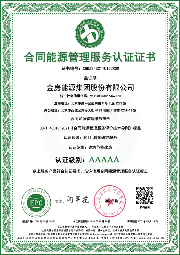 AAAAA五星合同能源管理服务认证