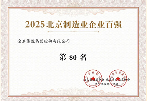 北京市造业企业百强