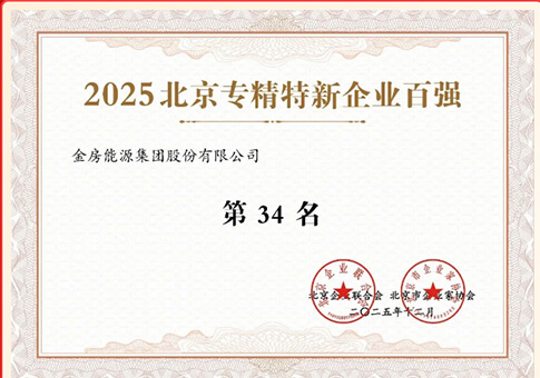 北京专精特新企业百强